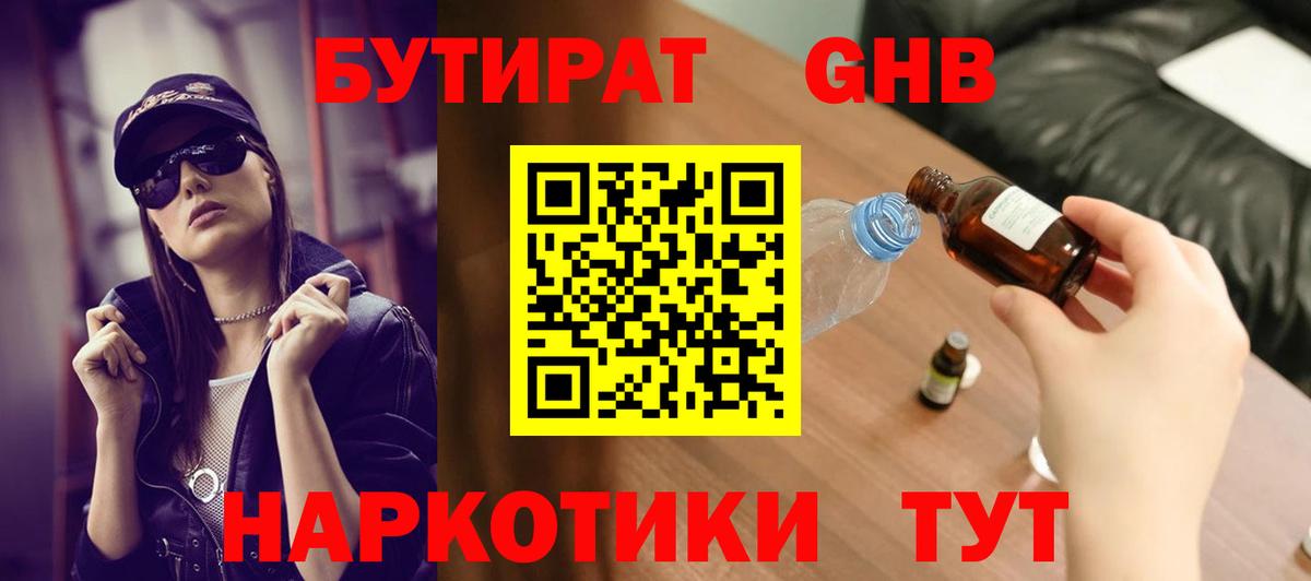 Бутират 1.4BDO Белорецк