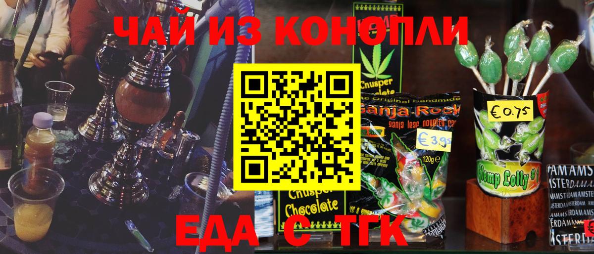 Cannafood марихуана Белорецк