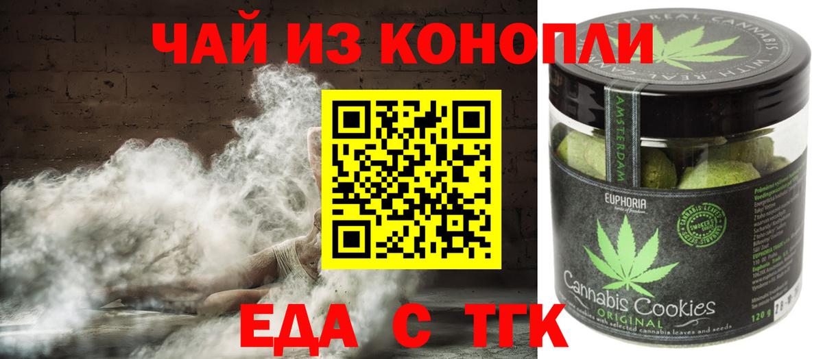 Белорецк  Cannafood марихуана  Вход с VPN 
