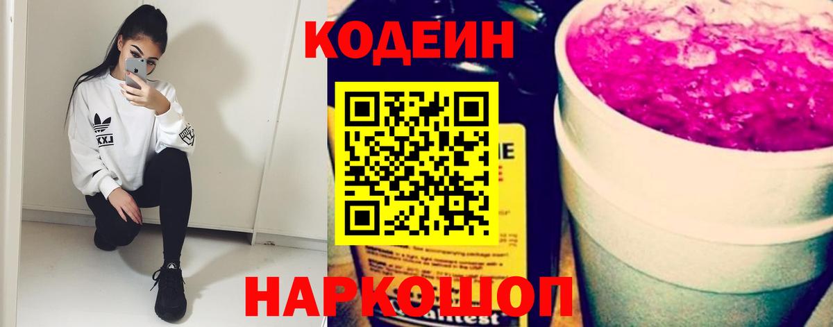 Кодеин напиток Lean (лин) Белорецк