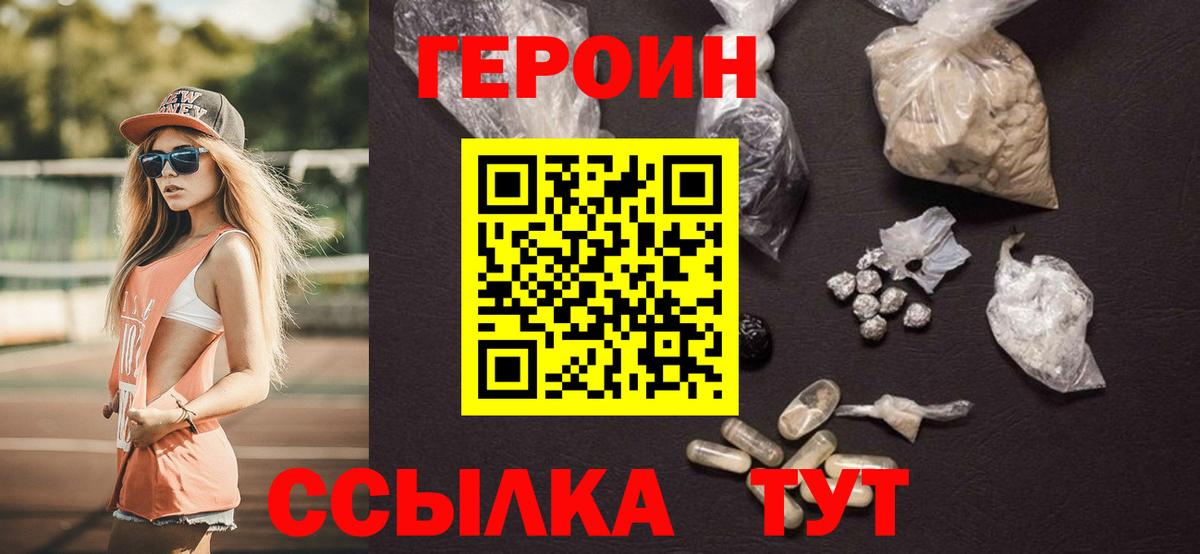 ГЕРОИН Heroin Белорецк