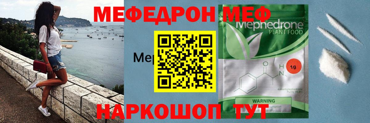 МЯУ-МЯУ  Вход с VPN  Меф VHQ  Белорецк  МЯУ-МЯУ мука 