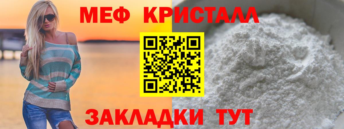 Мефедрон кристаллы Белорецк