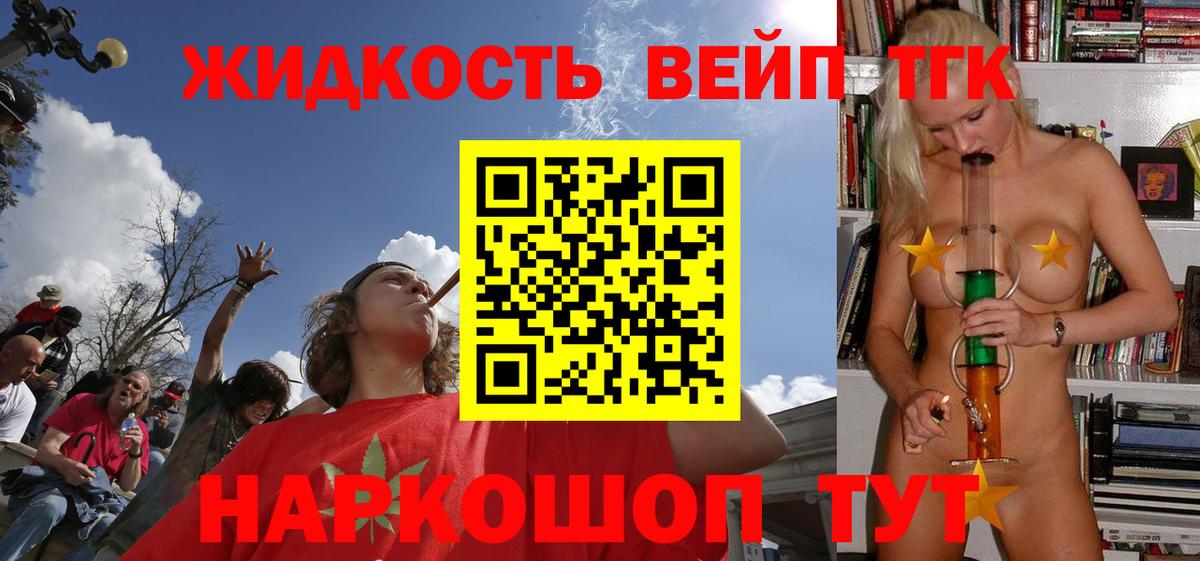 ТГК гашишное масло Белорецк